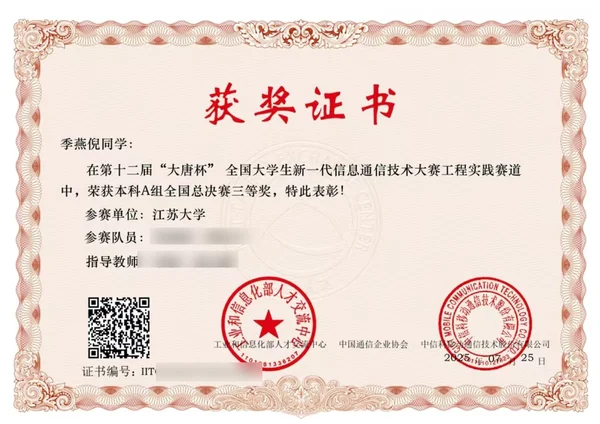 竞赛证书：datang-cup-01