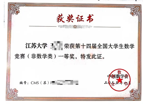 竞赛证书：math-contest