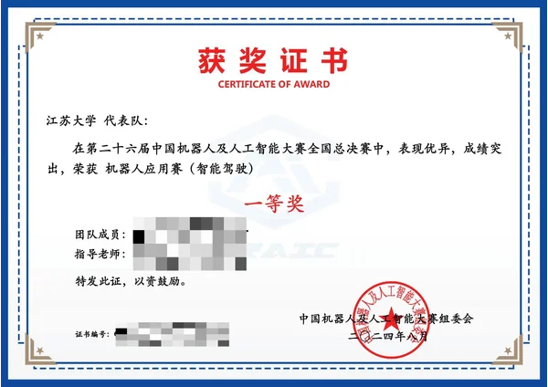 竞赛证书：robot-ai-02
