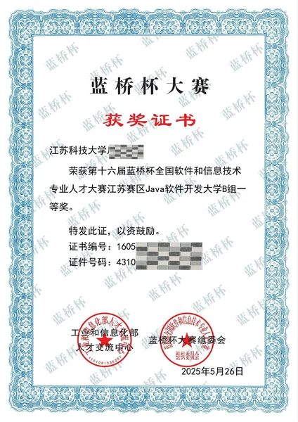 竞赛证书：lanqiao-02