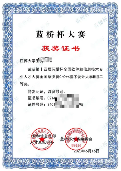 竞赛证书：lanqiao-03