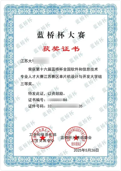 竞赛证书：lanqiao-06