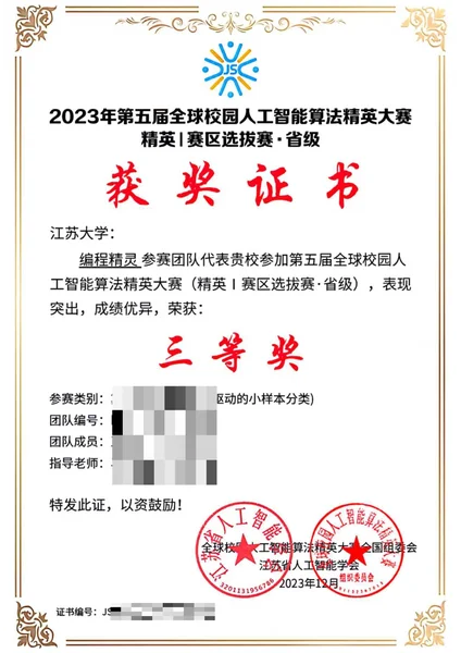 竞赛证书：programming-contest