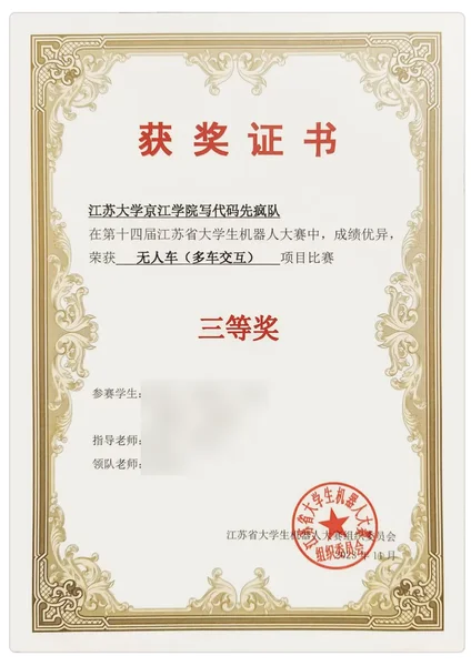 竞赛证书：robot-contest